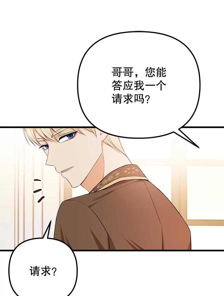 《圣女大人已黑化》9.改变哥哥 第96页