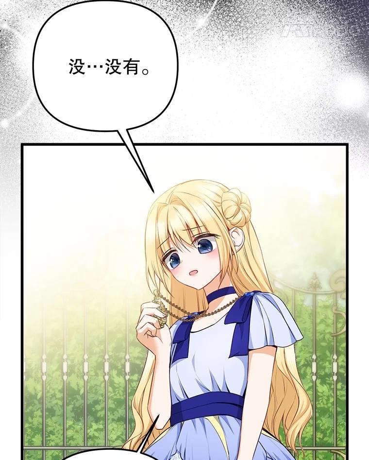 《圣女大人已黑化》9.改变哥哥 第31页