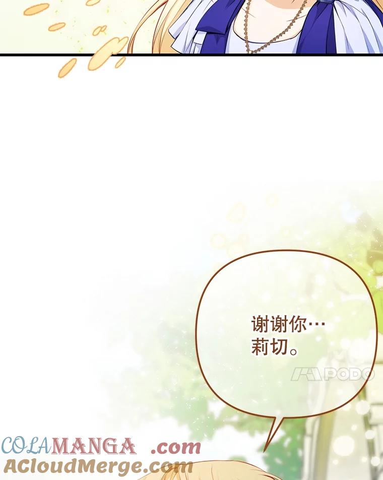 《圣女大人已黑化》9.改变哥哥 第57页