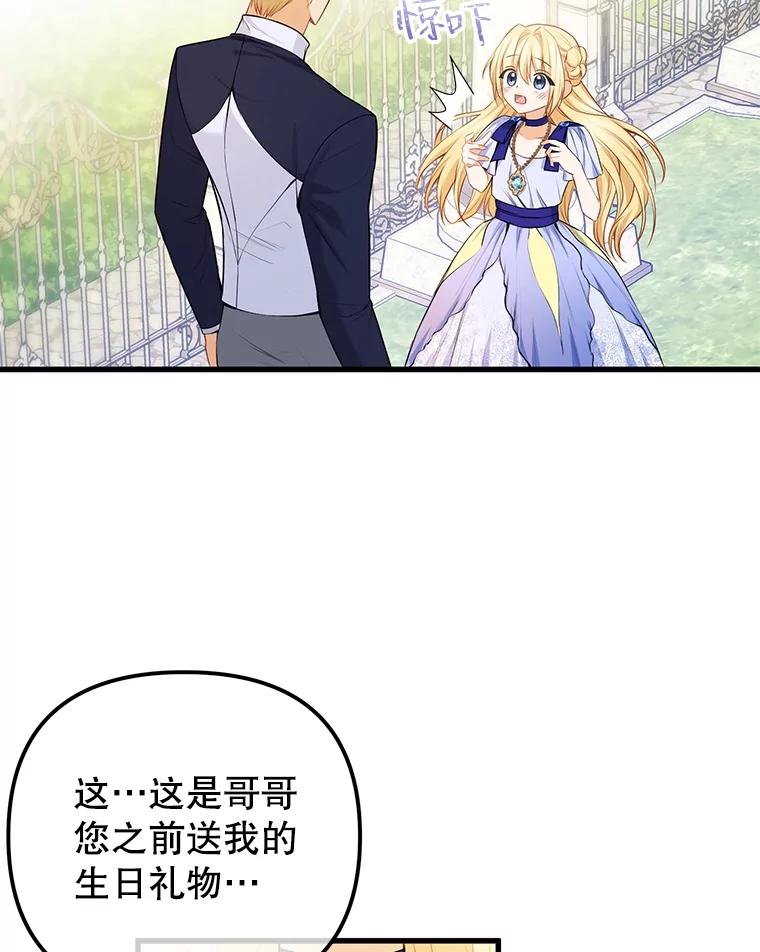 《圣女大人已黑化》9.改变哥哥 第51页