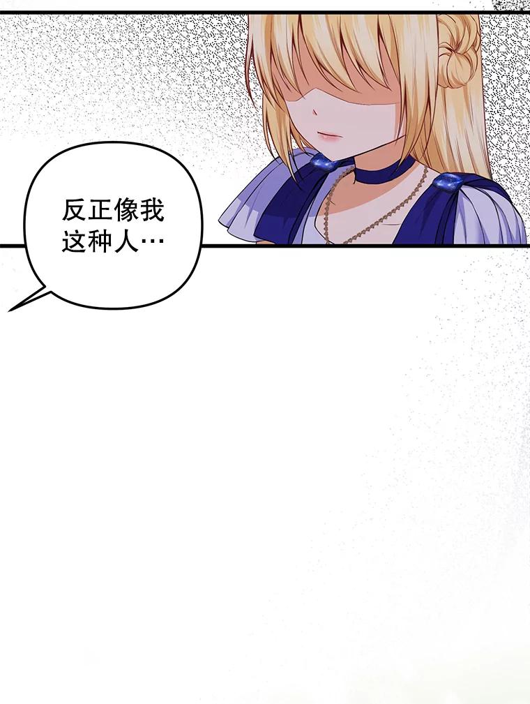 《圣女大人已黑化》9.改变哥哥 第43页