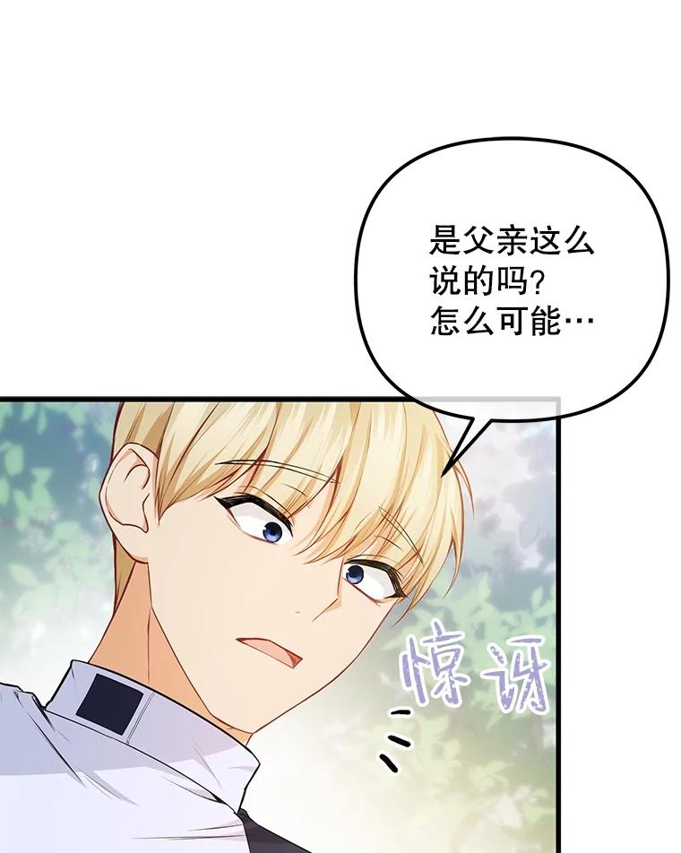 《圣女大人已黑化》9.改变哥哥 第48页