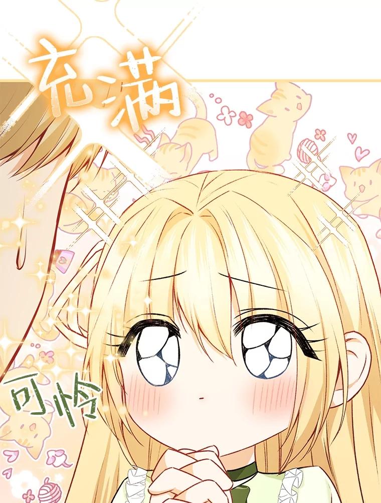 《圣女大人已黑化》9.改变哥哥 第100页