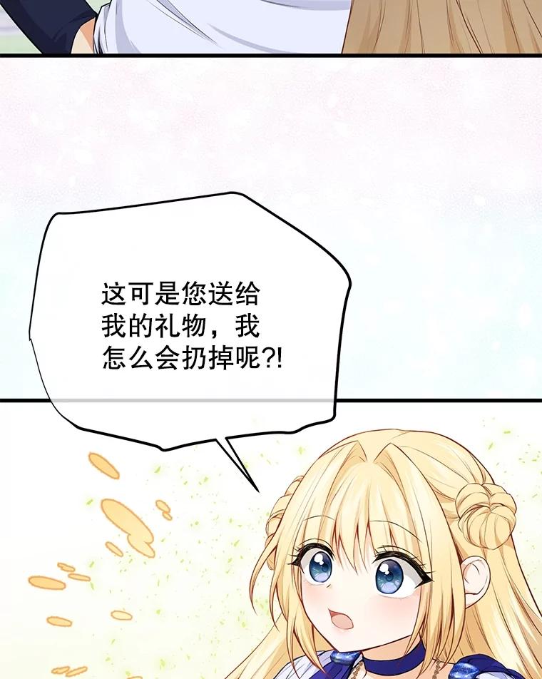 《圣女大人已黑化》9.改变哥哥 第56页
