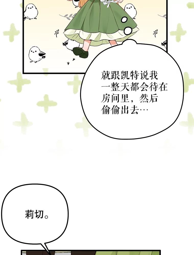 《圣女大人已黑化》9.改变哥哥 第82页