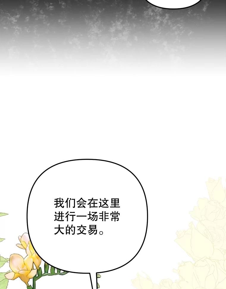 《圣女大人已黑化》9.改变哥哥 第116页