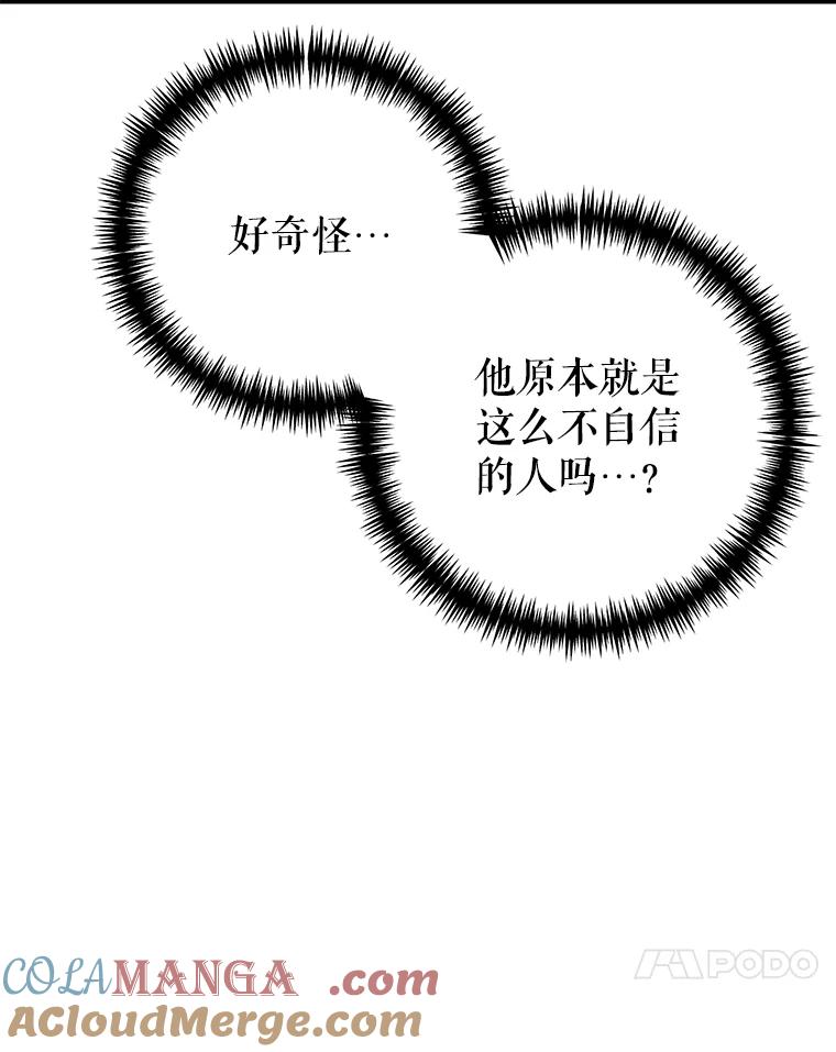 《圣女大人已黑化》9.改变哥哥 第37页