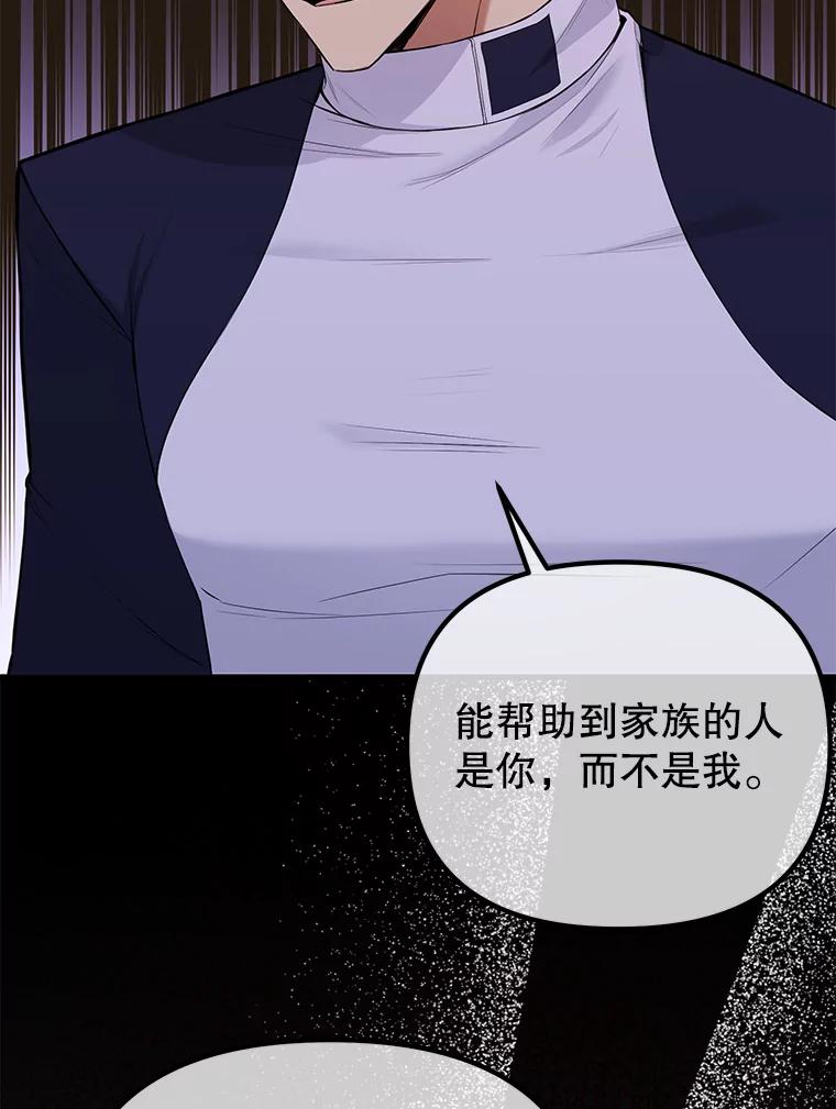 《圣女大人已黑化》9.改变哥哥 第39页