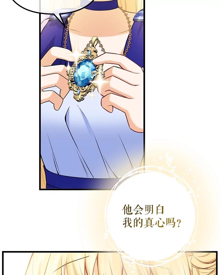 《圣女大人已黑化》9.改变哥哥 第52页