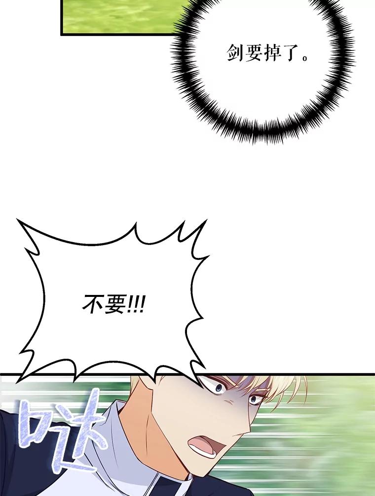 《圣女大人已黑化》9.改变哥哥 第16页
