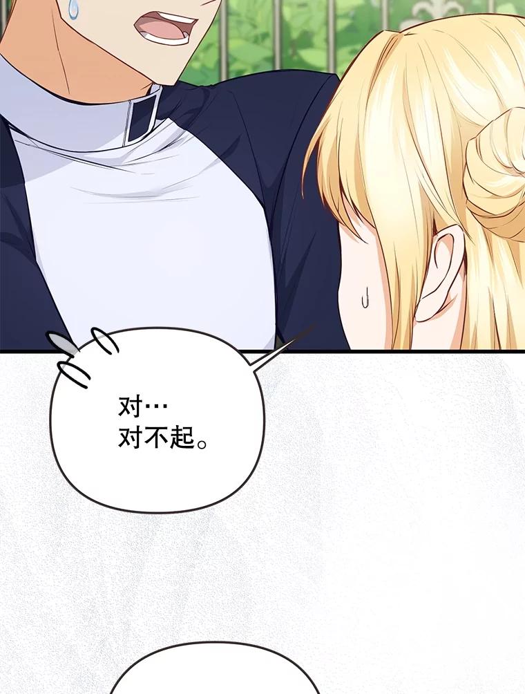 《圣女大人已黑化》9.改变哥哥 第22页