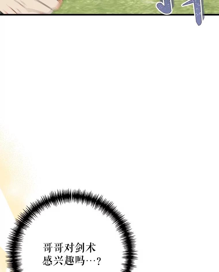 《圣女大人已黑化》9.改变哥哥 第6页