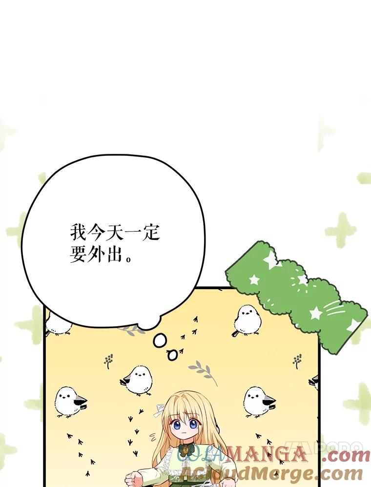 《圣女大人已黑化》9.改变哥哥 第81页