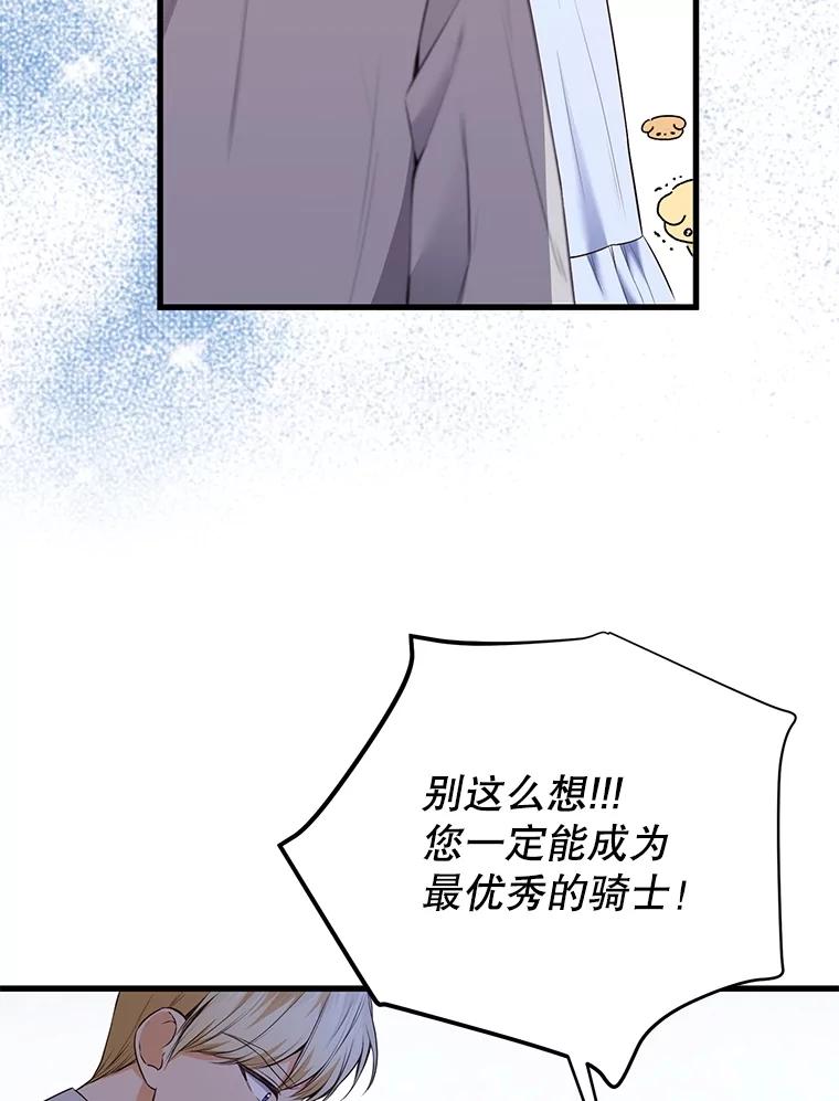 《圣女大人已黑化》9.改变哥哥 第74页