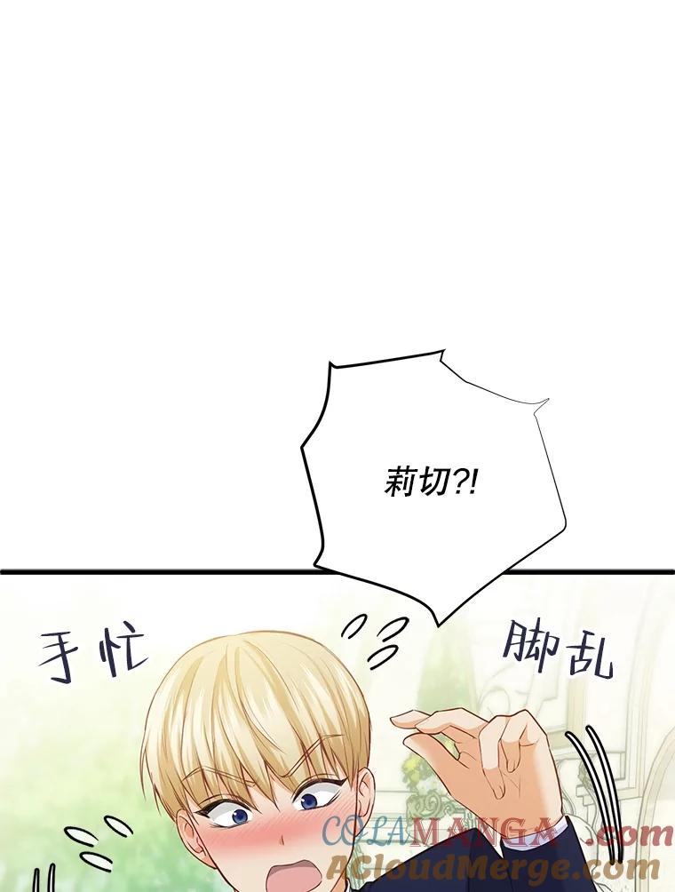 《圣女大人已黑化》9.改变哥哥 第13页