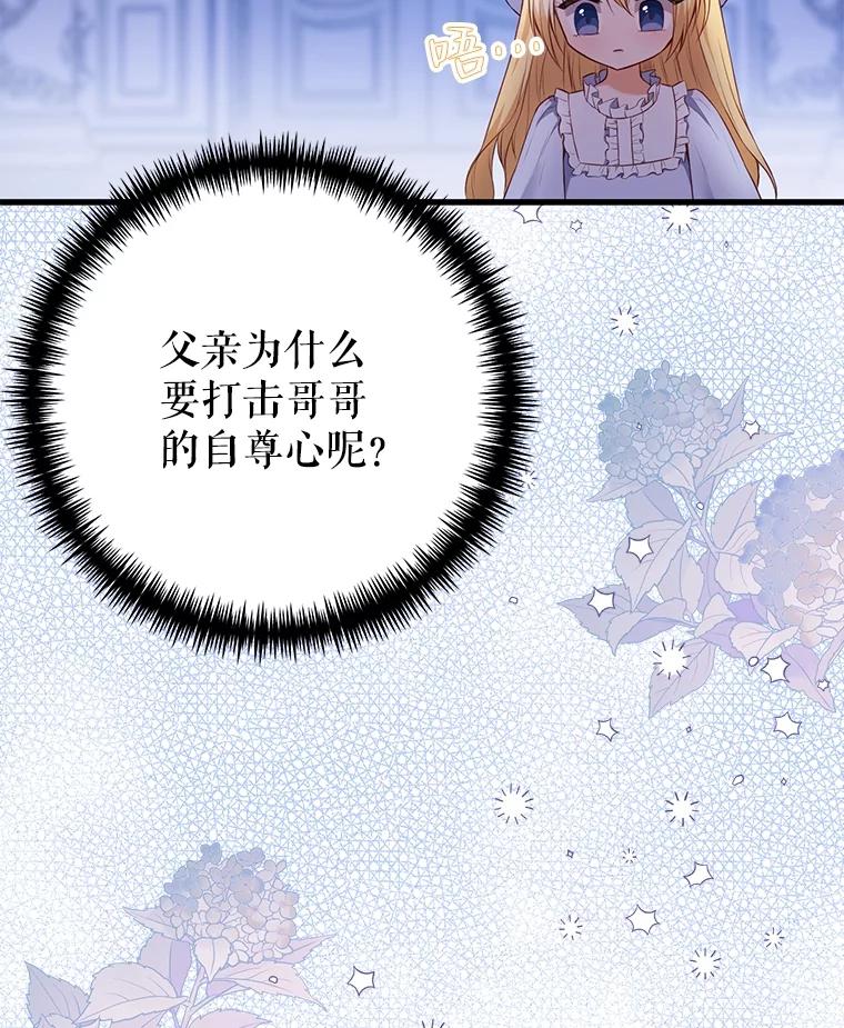 《圣女大人已黑化》9.改变哥哥 第67页