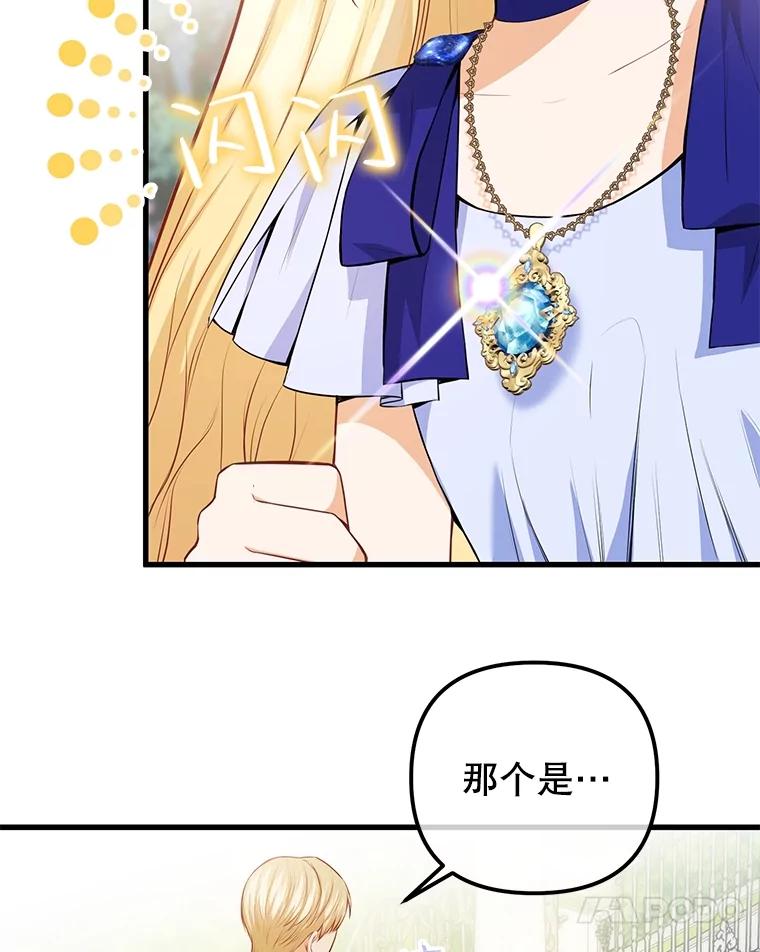 《圣女大人已黑化》9.改变哥哥 第50页