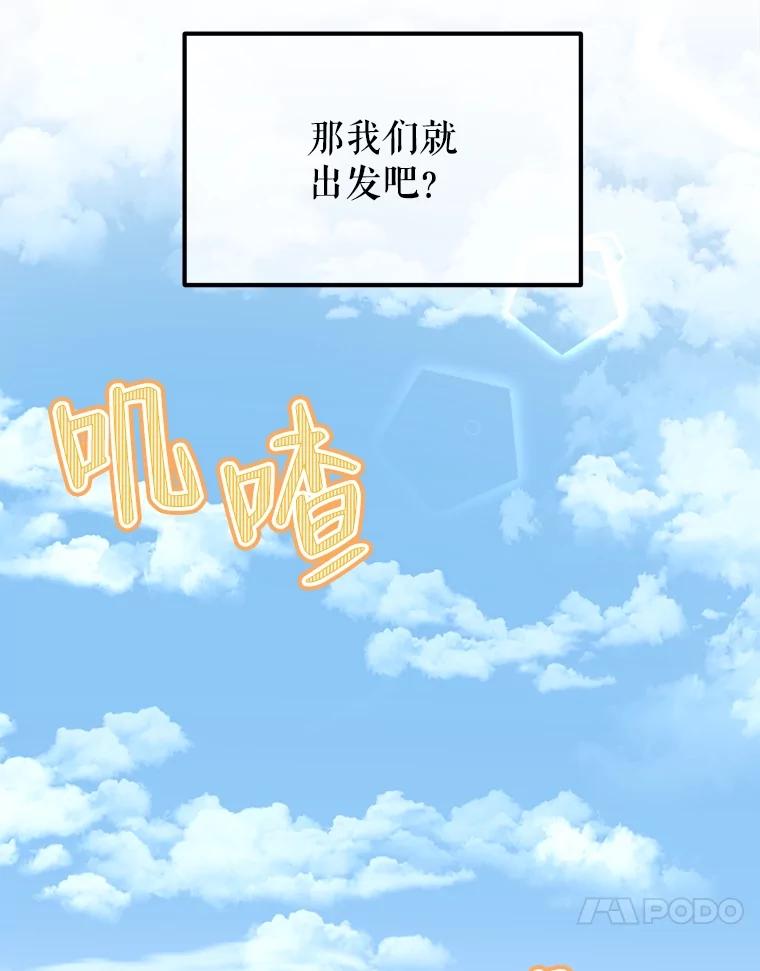《圣女大人已黑化》9.改变哥哥 第111页