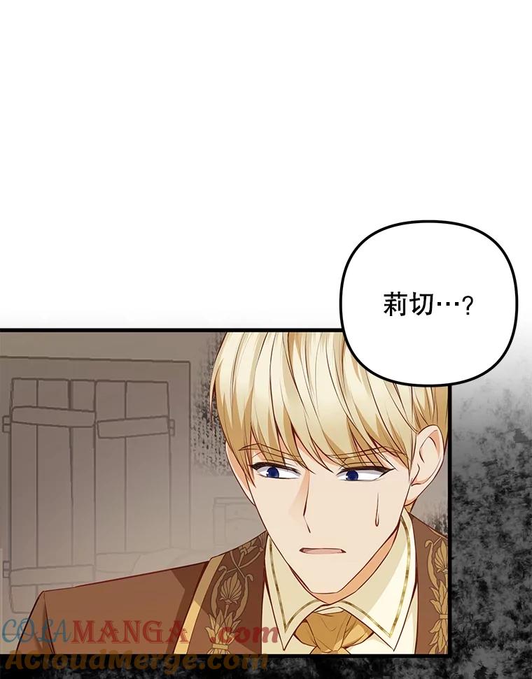 《圣女大人已黑化》9.改变哥哥 第113页