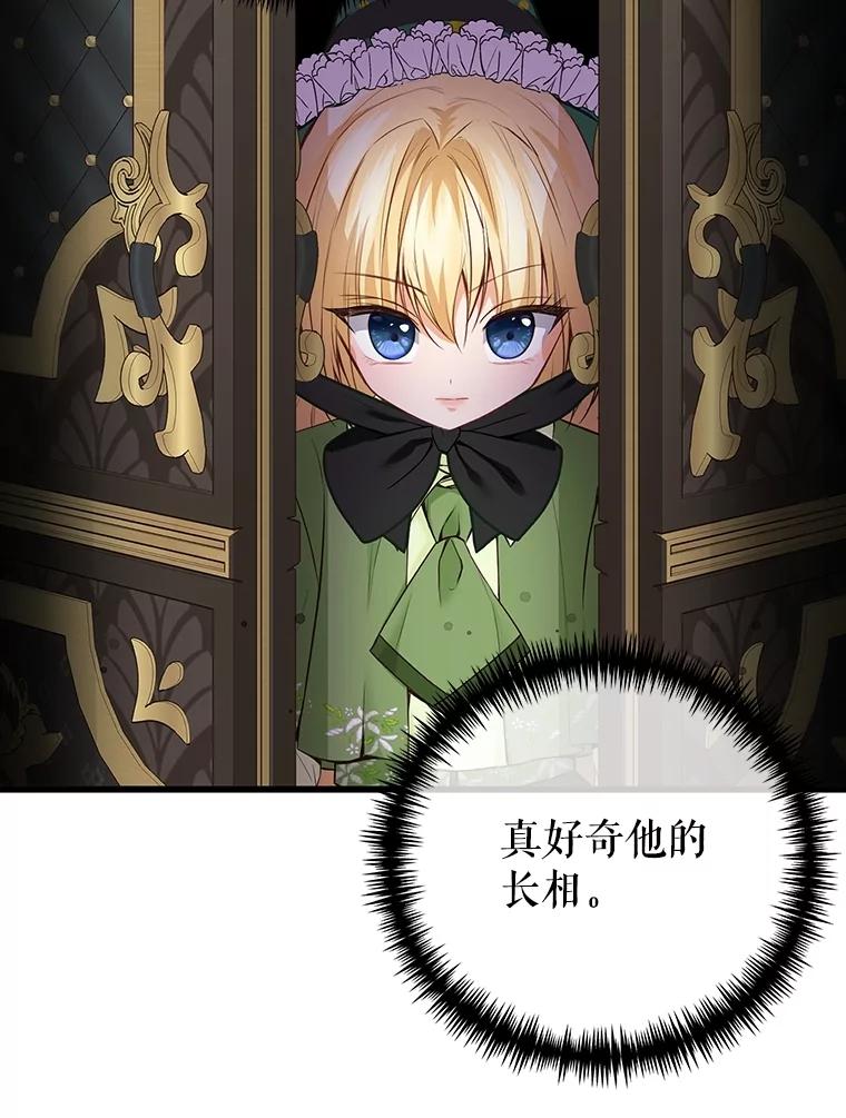 《圣女大人已黑化》10.情报公会 第26页