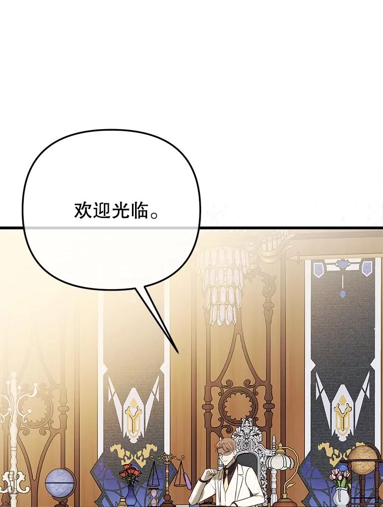 《圣女大人已黑化》10.情报公会 第30页