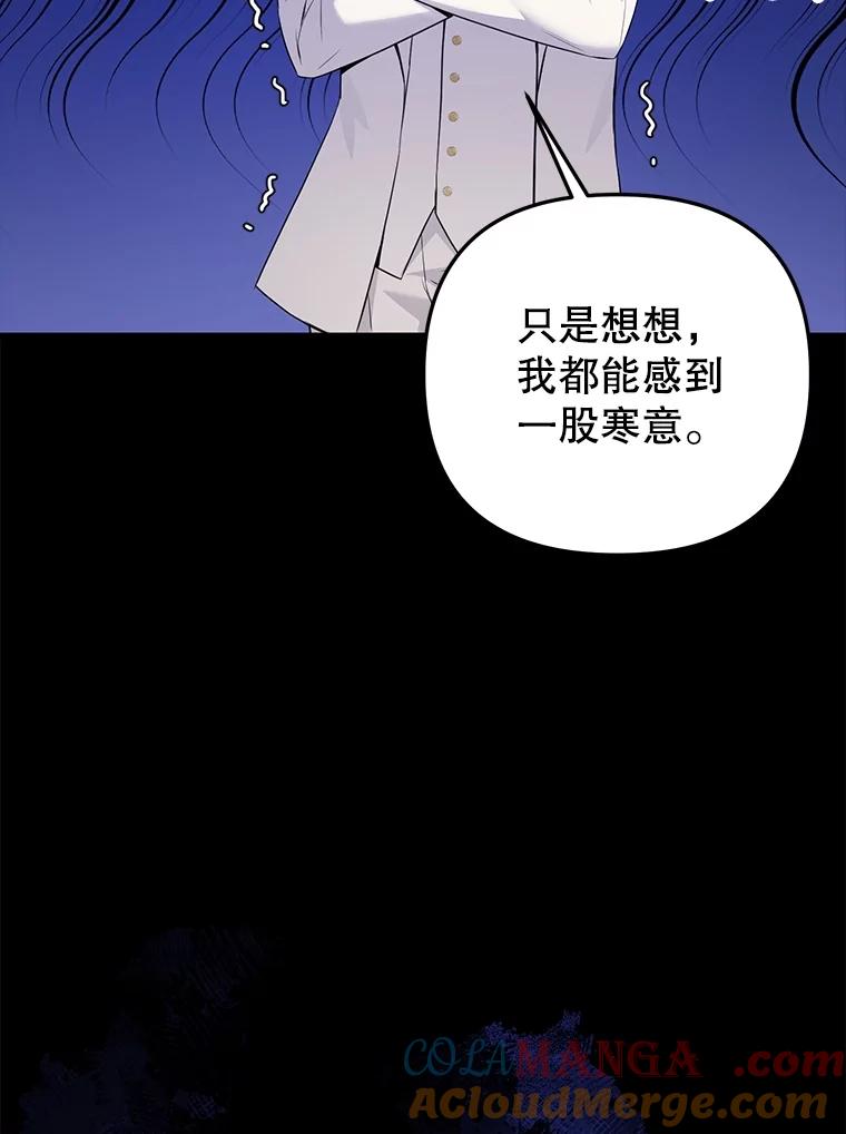 《圣女大人已黑化》10.情报公会 第77页