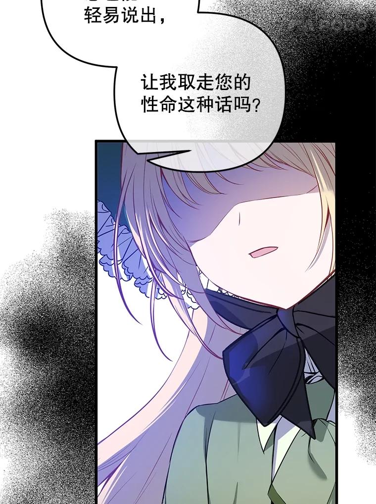 《圣女大人已黑化》10.情报公会 第83页