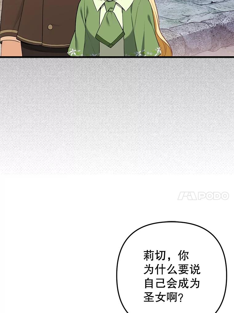 《圣女大人已黑化》10.情报公会 第92页