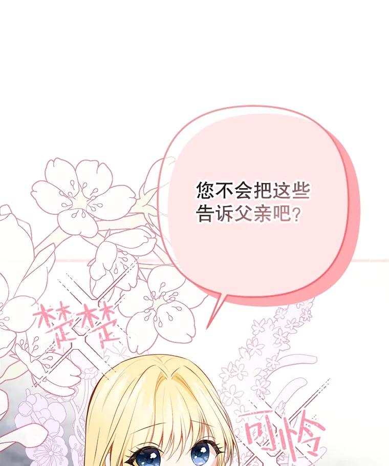 《圣女大人已黑化》10.情报公会 第100页