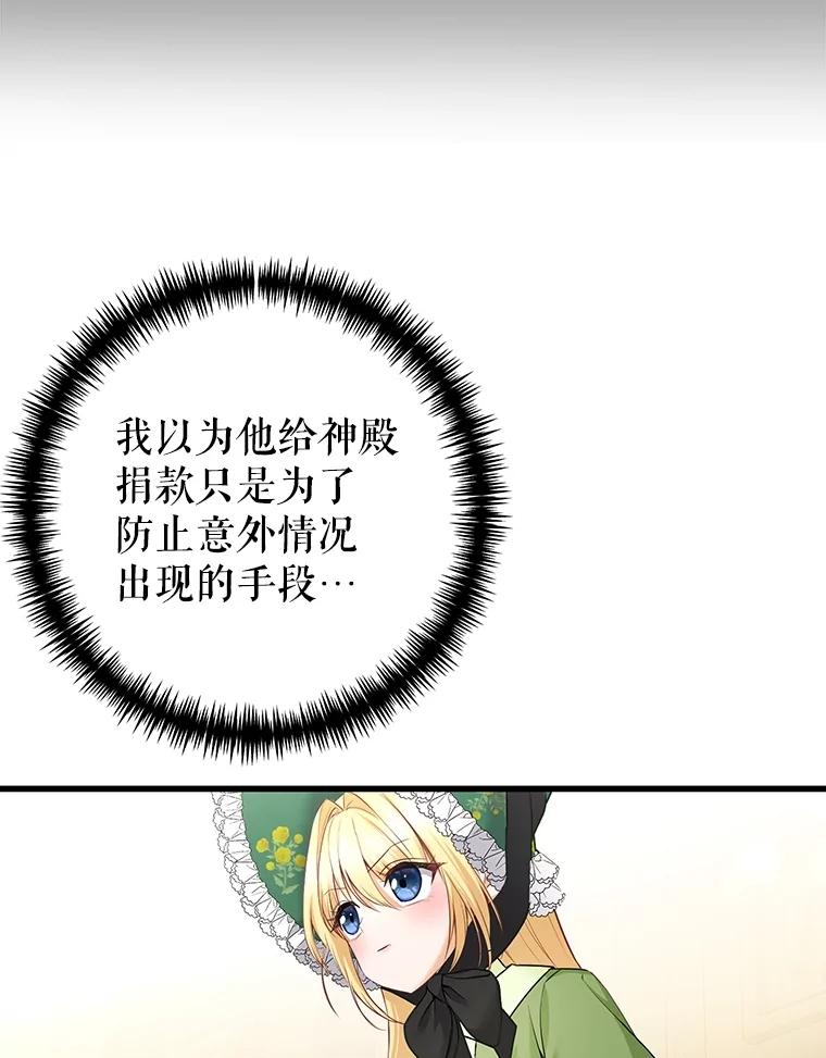 《圣女大人已黑化》10.情报公会 第62页
