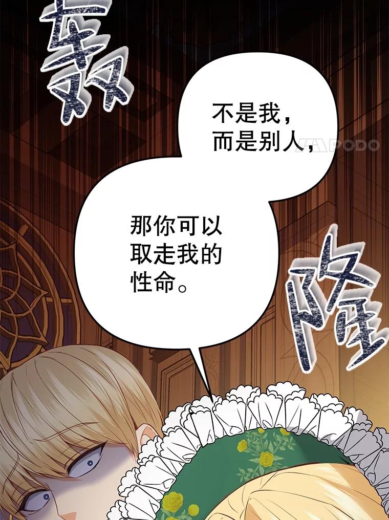 《圣女大人已黑化》10.情报公会 第70页