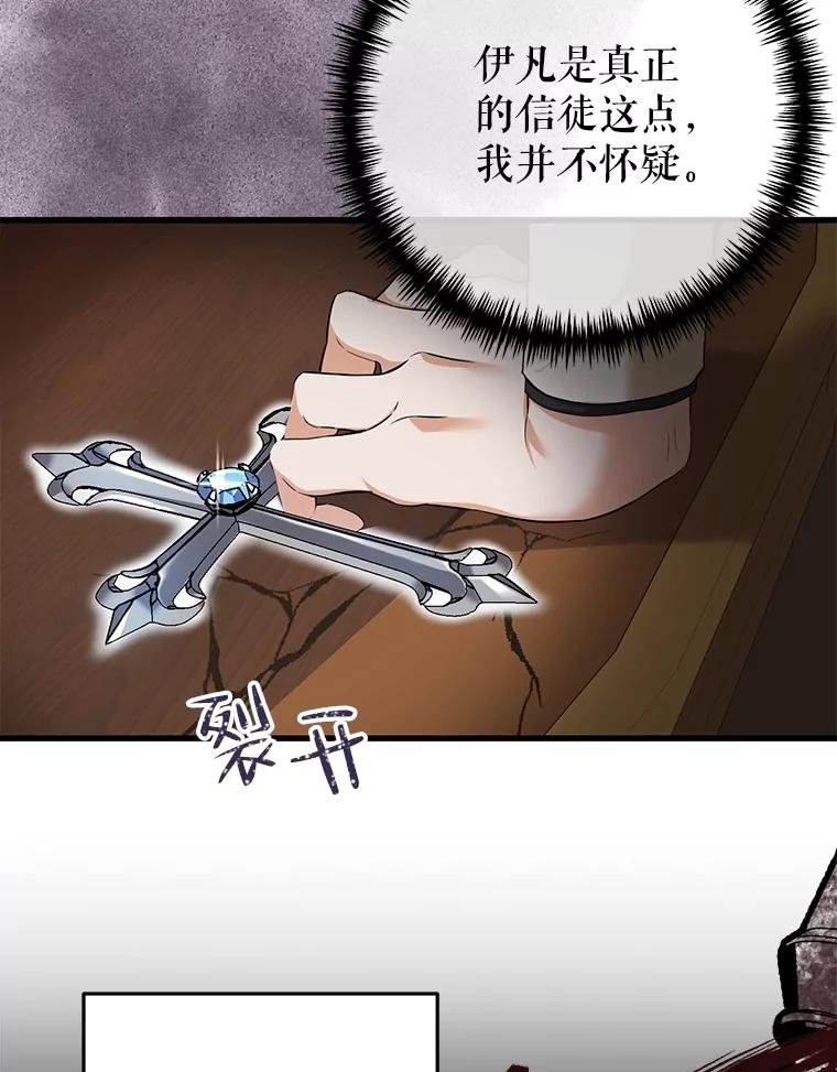 《圣女大人已黑化》10.情报公会 第59页