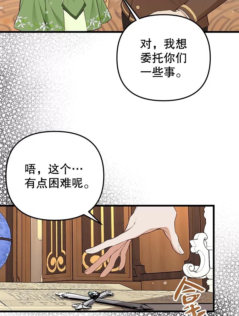 《圣女大人已黑化》10.情报公会 第35页