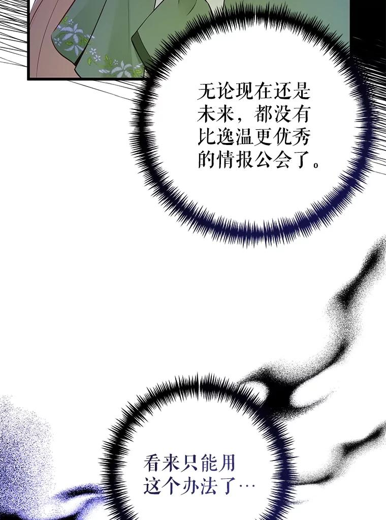 《圣女大人已黑化》10.情报公会 第43页