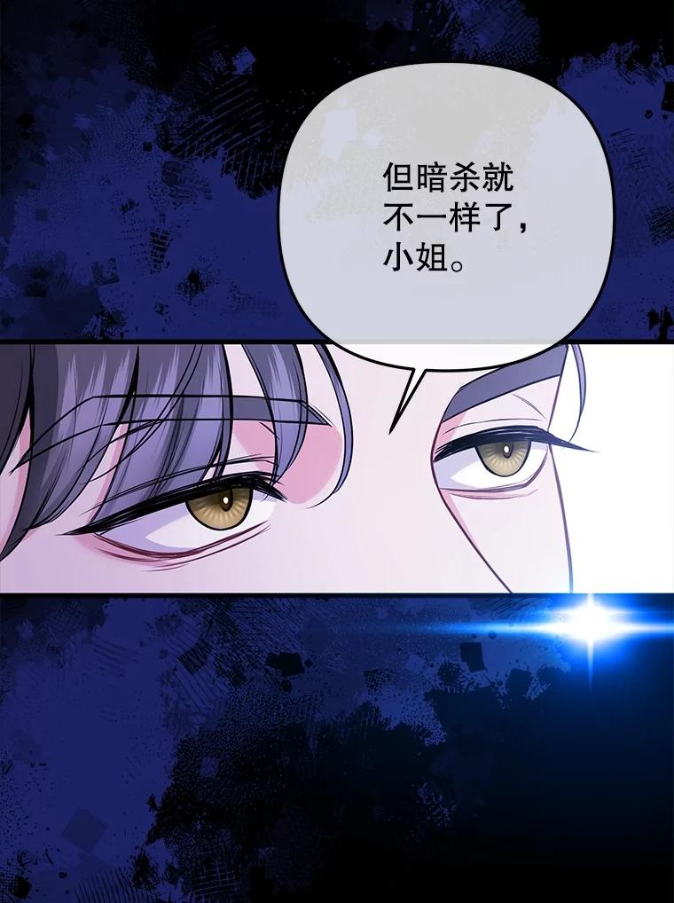 《圣女大人已黑化》10.情报公会 第78页