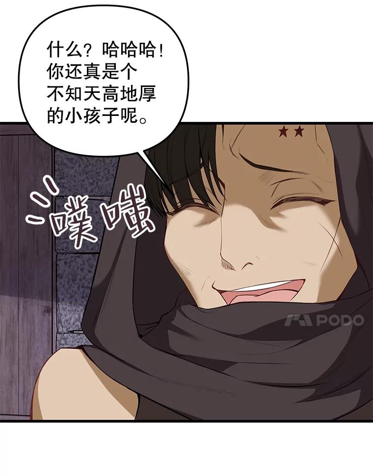 《圣女大人已黑化》10.情报公会 第7页