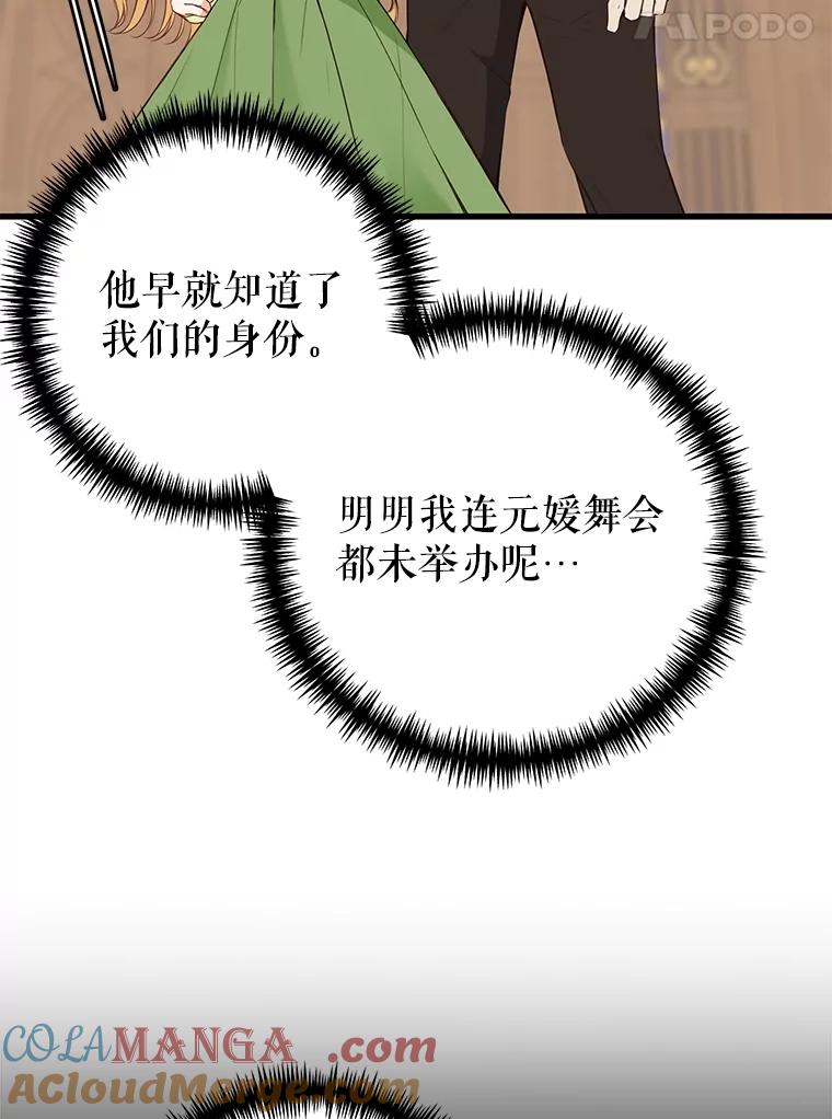 《圣女大人已黑化》10.情报公会 第41页