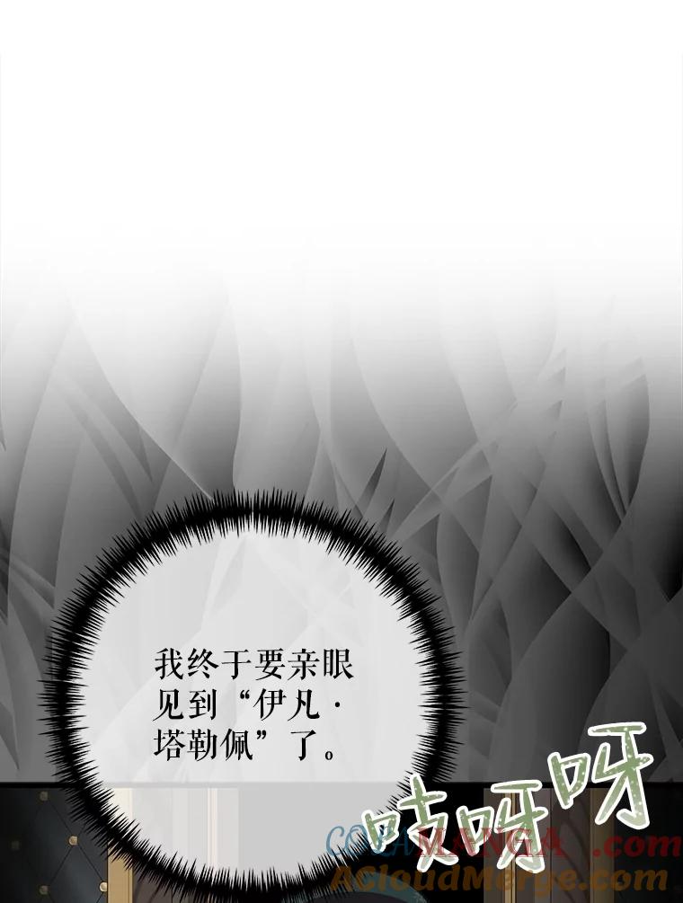 《圣女大人已黑化》10.情报公会 第25页