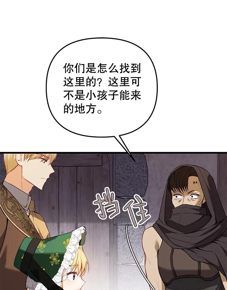 《圣女大人已黑化》10.情报公会 第3页