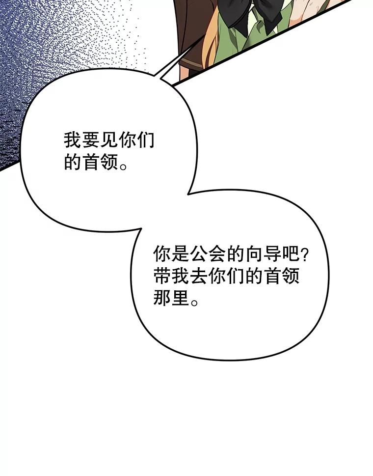《圣女大人已黑化》10.情报公会 第6页