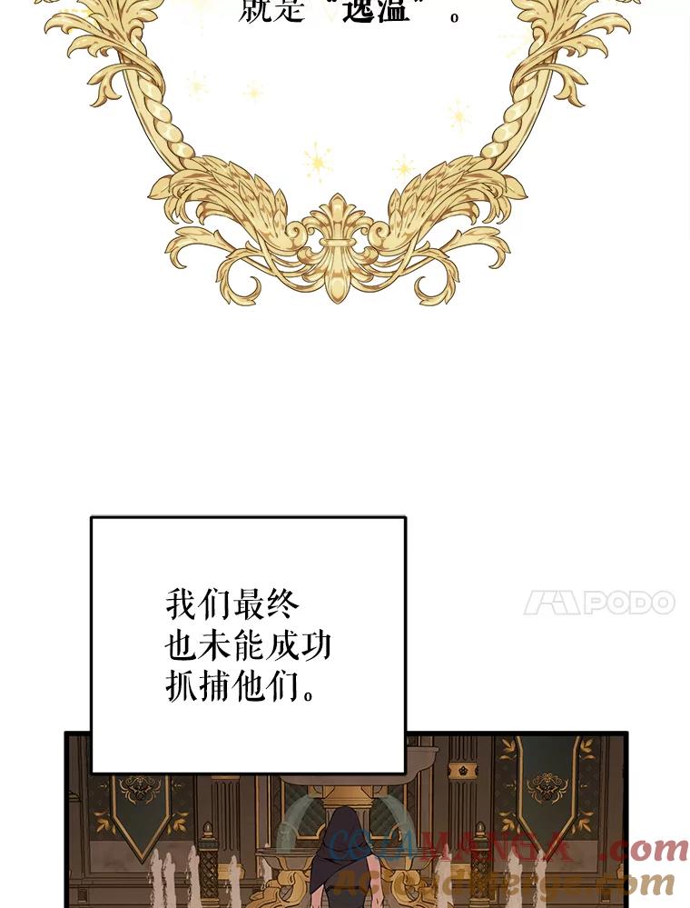 《圣女大人已黑化》10.情报公会 第21页