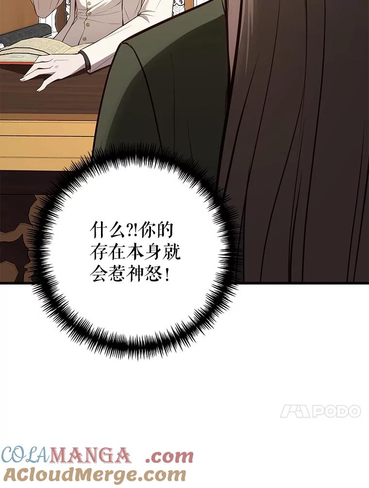 《圣女大人已黑化》10.情报公会 第37页