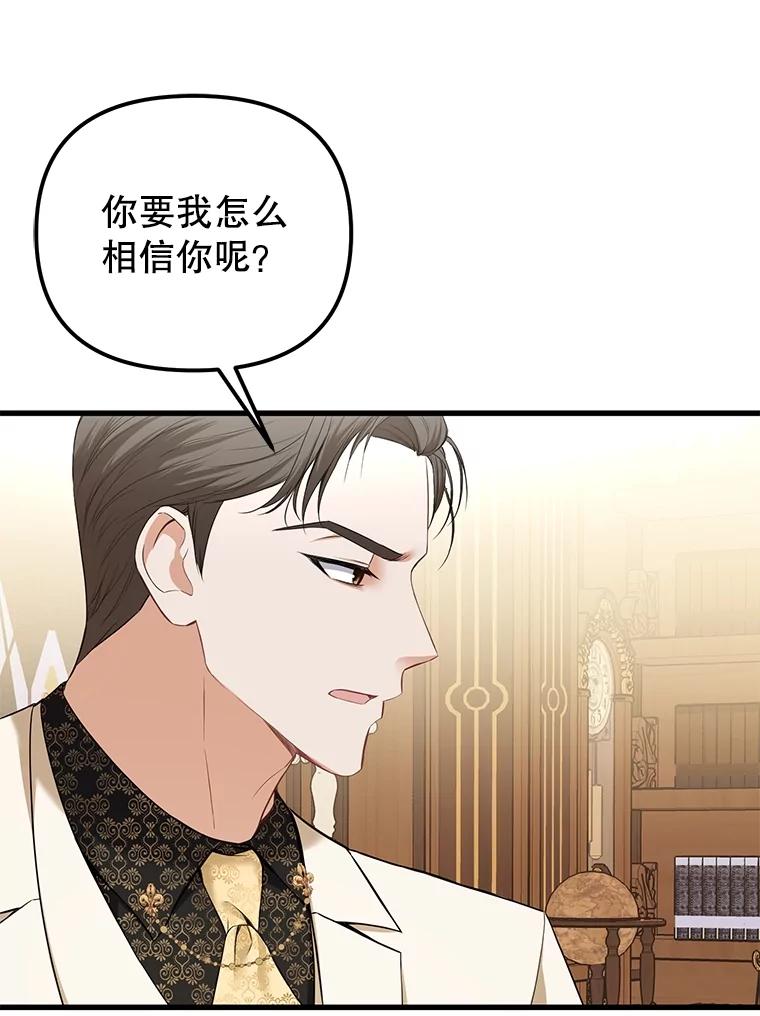 《圣女大人已黑化》10.情报公会 第66页