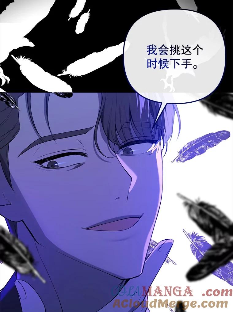 《圣女大人已黑化》10.情报公会 第81页