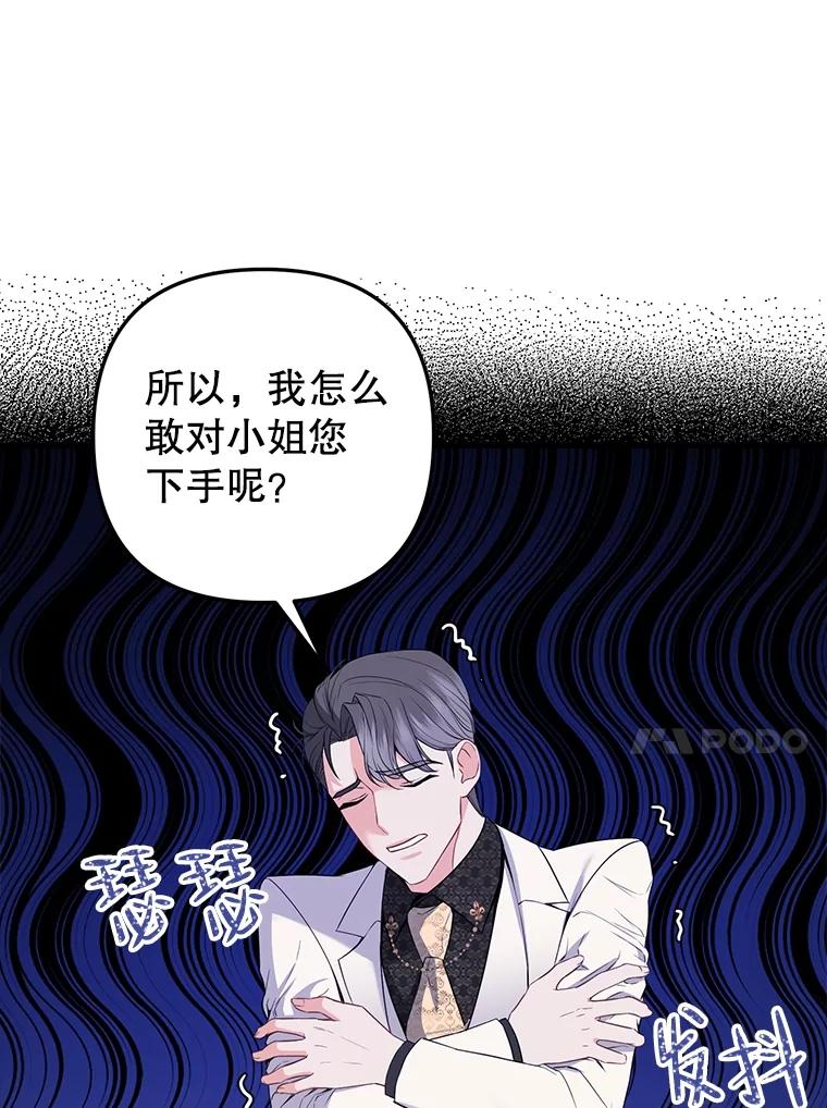 《圣女大人已黑化》10.情报公会 第76页