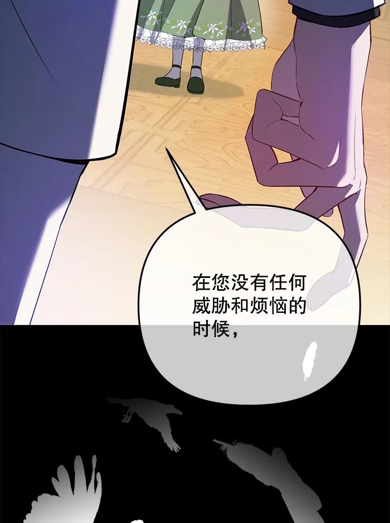 《圣女大人已黑化》10.情报公会 第80页