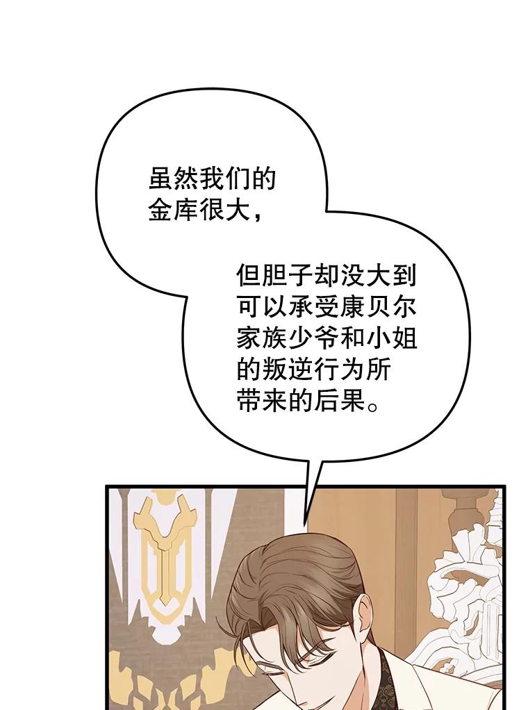 《圣女大人已黑化》10.情报公会 第38页
