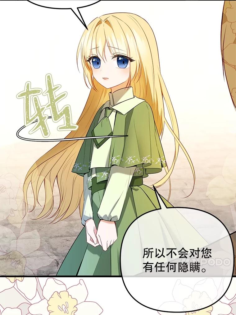 《圣女大人已黑化》10.情报公会 第95页