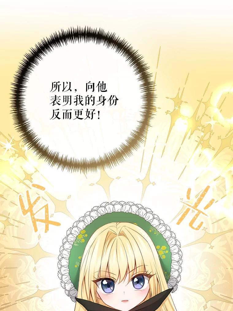 《圣女大人已黑化》10.情报公会 第64页