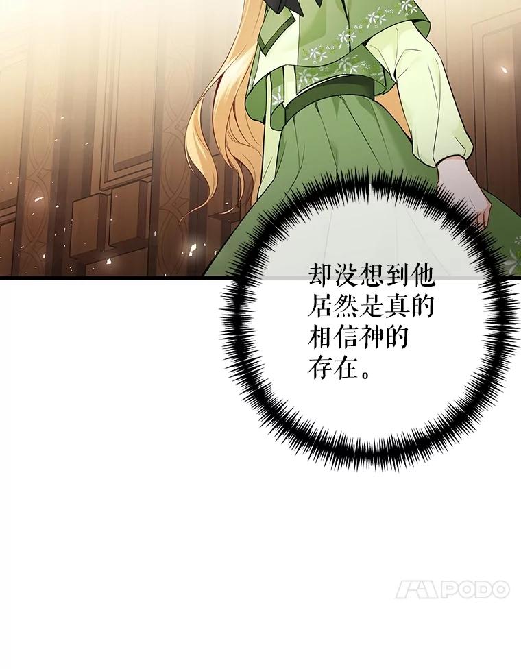 《圣女大人已黑化》10.情报公会 第63页